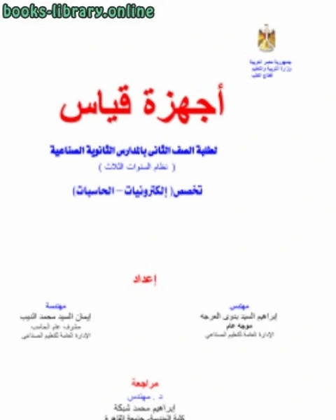 كتاب أجهزة القياس 2 لـ 