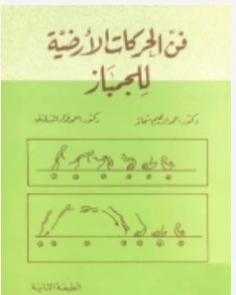 كتاب التأمين الإسلامي لـ احمد ابراهيم شحاتة . احمد فؤاد الشاذلي