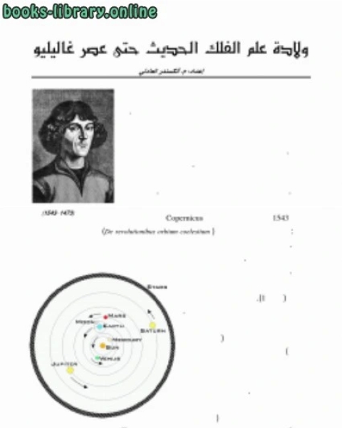 كتاب الجوع ل كنوت هامسون لـ م. اليكسندر العادلى