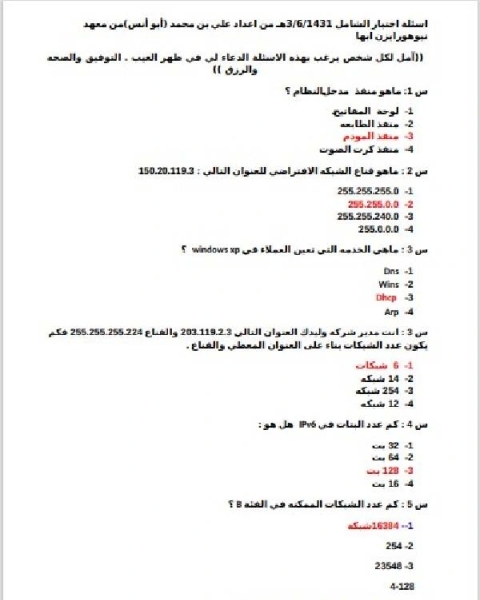 كتاب نموذج اختبار الشامل (تقنية شبكات) لـ فايز قنطار