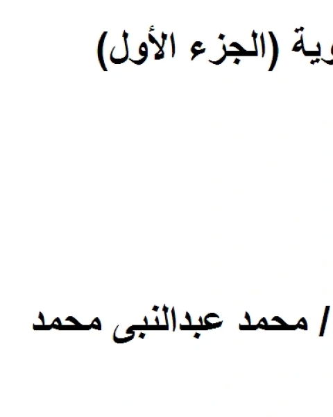 كتاب فوائد نحوية لـ ريتز ـ ميلفورد