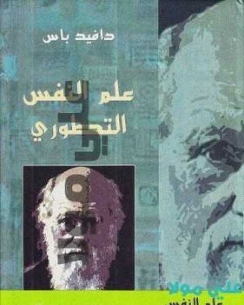 كتاب ملخص كتاب علم النفس التطوري لـ 