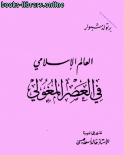 كتاب العدد 49 من مجلة المناهل (الصحراء المغربية) لـ برتولد شبولر