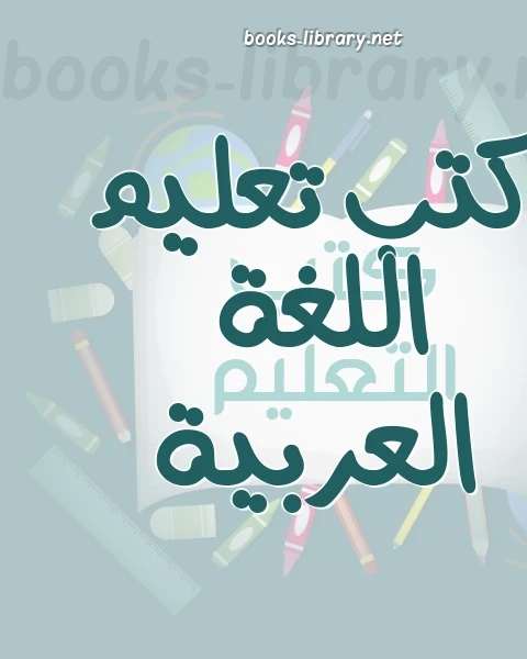 كتاب قواعد رسم الهمزة في اللغة العربية لـ كمال ديب