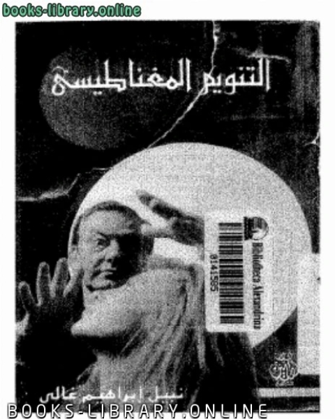 كتاب التنويم المغناطيسى لـ مصطفى محمد عبد المهدى