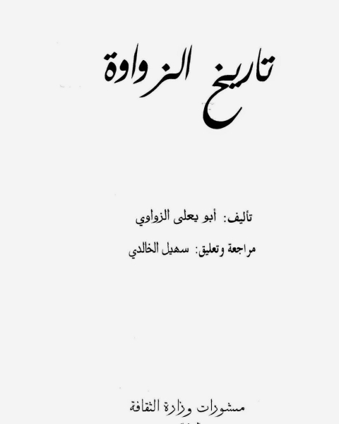 كتاب تاريخ الزواوة لـ ابن زيدون