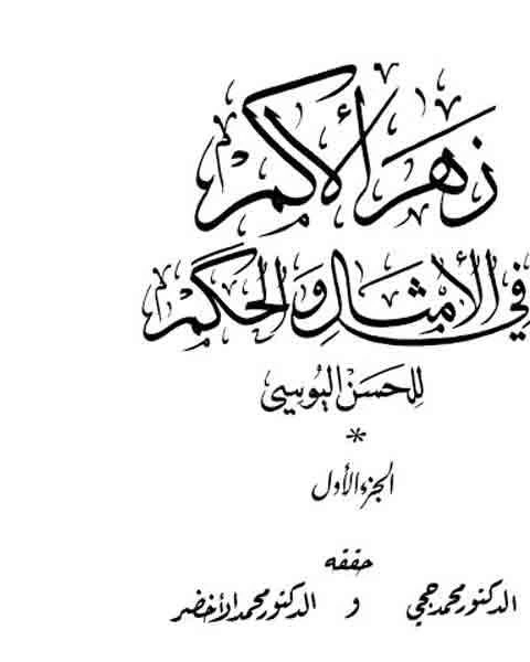 كتاب مراجعة ليلة الامتحان فى الميراث للقسمين للصف الثالث الثانوى الازهرى لـ احمد عبد المنعم