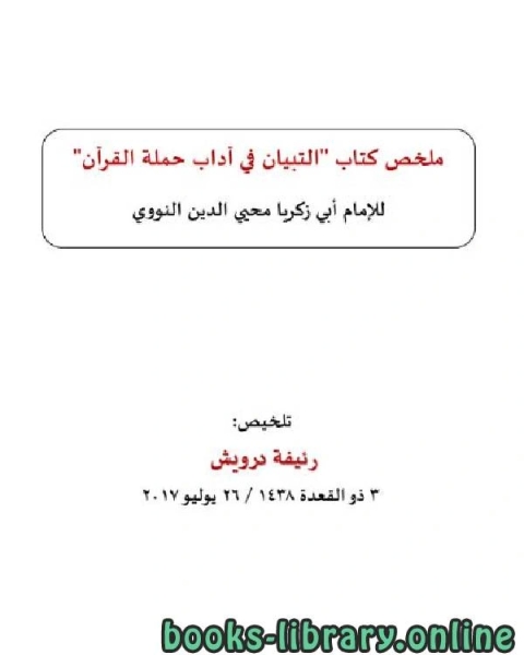 كتاب ملخص كتاب 