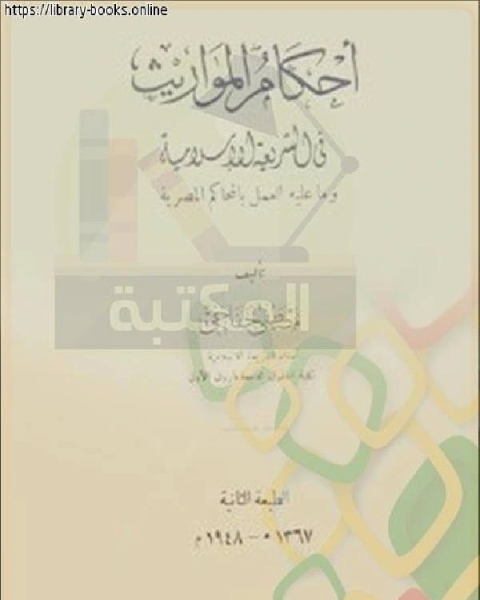 كتاب المتجر الرابح في ثواب العمل الصالح (ت بن دهيش) لـ الدمياطيّ، عبد المؤمن بن خلف