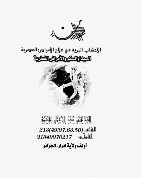 كتاب تدريس مهارات الخرائط ونماذج الكرة الأرضية لـ د. جودت احمد سعادة