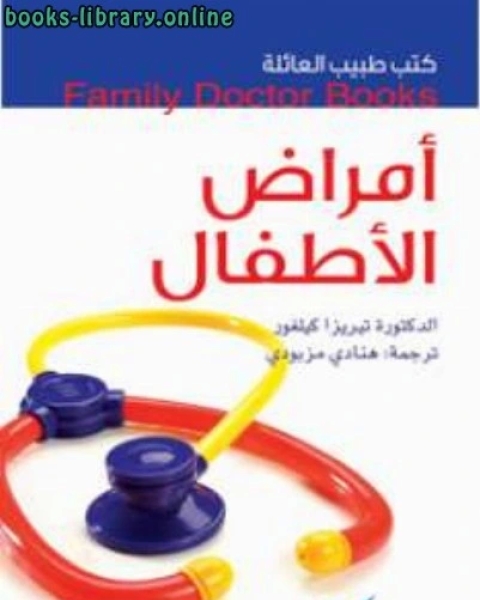 كتاب أمراض الأطفال لـ تيريزا كيلغور