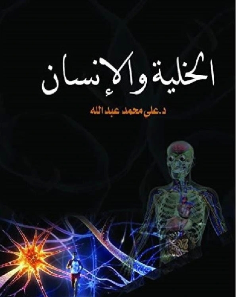 كتاب معجم المصطلحات التربوية والنفسية عربي - انجليزي ، انجليزي - عربي لـ حسن شحاتة وزينب النجار