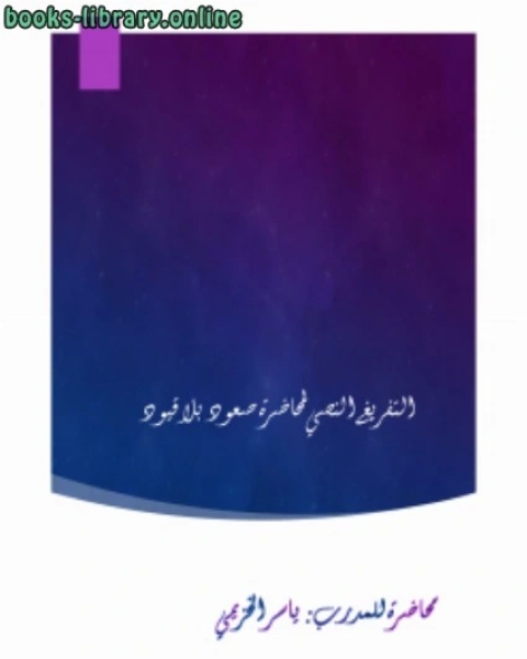 كتاب دورة في صيانة وبرمجة الموبايل لـ رضوان احمد الماوري