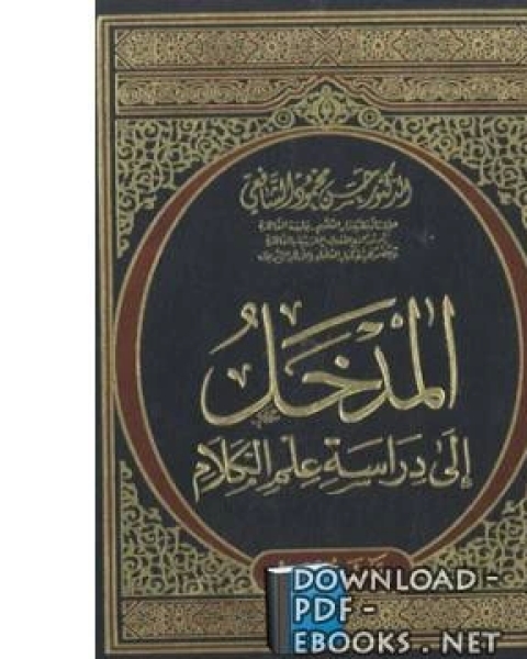 كتاب ريجيم فصيلة الدم لـ حسن فكرى منصور
