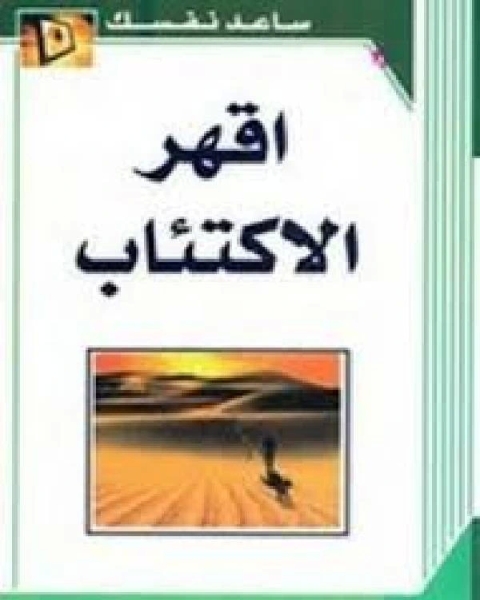 كتاب الكيمياء العامة والفيزيائية لطلبة الهندسة والعلوم لـ د. عمر بن عبدالله الهزازي