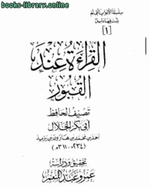 رواية بروست .. فرعون الزمن الضائع لـ ميشائيل مار