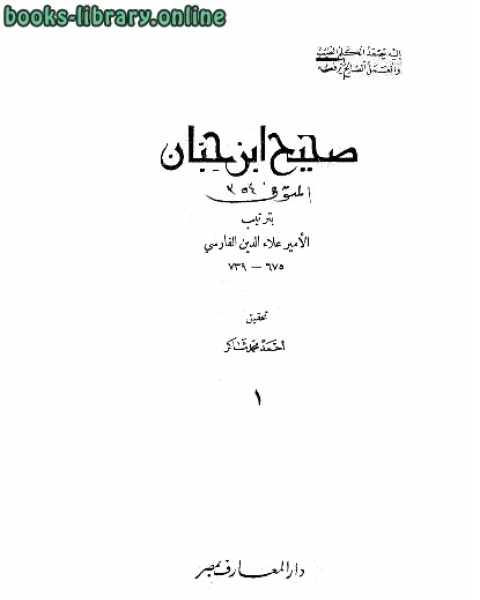 كتاب صحيح ت: شاكر ج لـ 