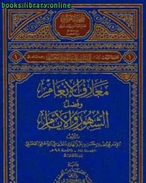 كتاب شرح آداب المشي إلى الصلاة لـ صالح بن عبد العزيز بن محمد بن ابراهيم ال الشيخ