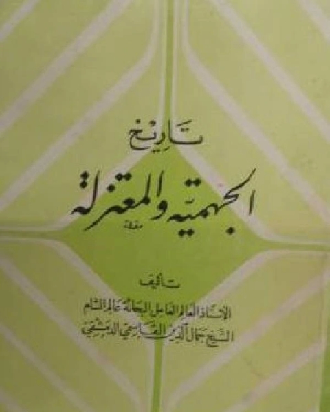 كتاب الاستئناس لتصحيح أنكحة الناس لـ 