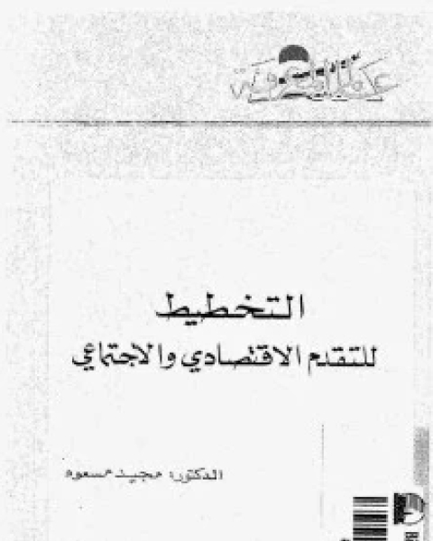 كتاب عيش حياتك لـ محمد بن عبدالجواد بن محمد الصاوي