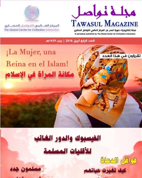 كتاب مجلة تواصل (العدد الرابع) لـ 