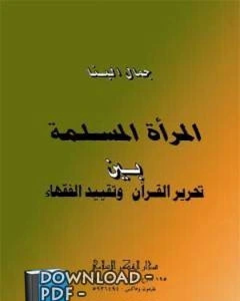 كتاب أثر الإنفاق العسكرى على الإقتصاد المصرى لـ د.خيرى ابو العزايم فرجانى