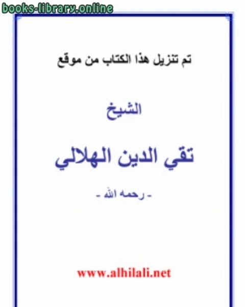 كتاب تقويم اللسانين لـ 