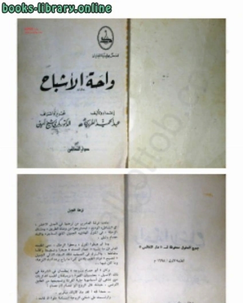 كتاب واحة الأشباح لـ محمد عبد الحميد الطرزى كتاب واحة الأشباح لـ محمد عبد الحميد الطرزى