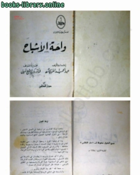 كتاب واحة الأشباح لـ 