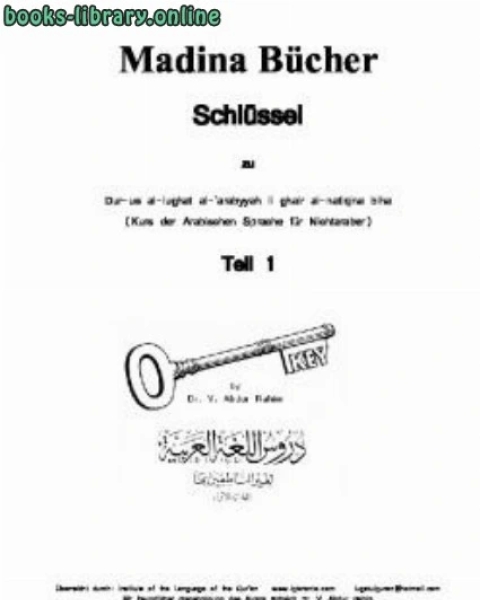كتاب مفتاح دروس اللغة العربية لغير الناطقين بها باللغة الألمانية لـ ف عبد الرحيم