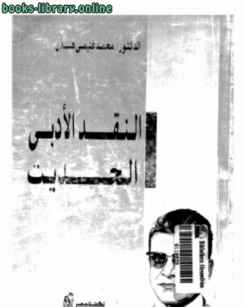 كتاب ما الادب لـ 