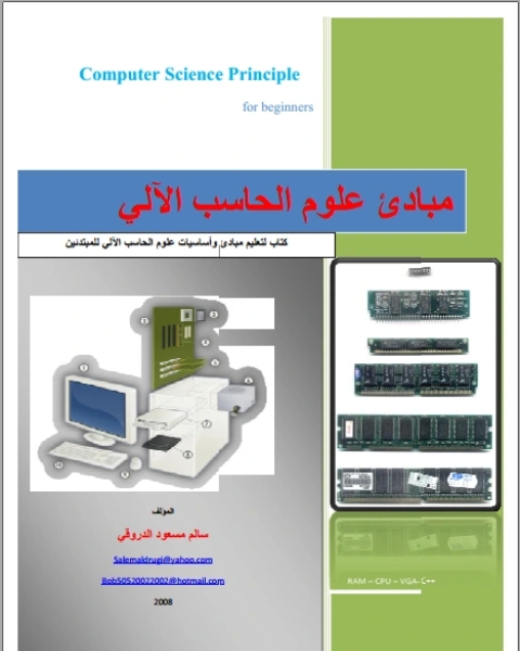 كتاب مبادئ علوم الحاسب لـ 