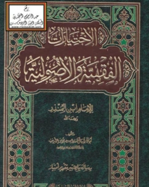 كتاب الفروق الفقهية والأصولية نسخة مصورة لـ 