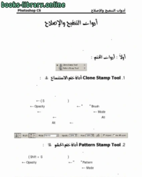 كتاب أدوات المعالجة في فوتوشوب لـ م. محمد فراس تدمري