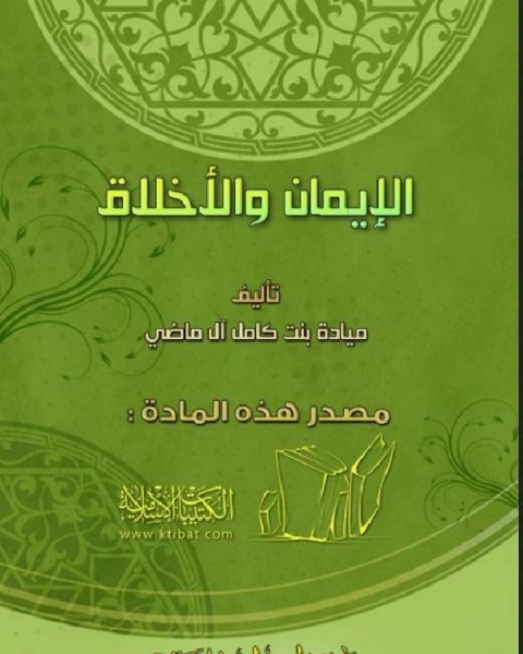 كتاب وقفات مع صلاة الوتر وأسرار ومعاني دعاء القنوت لـ ميادة بنت كامل ال ماضي