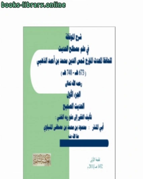 كتاب الإحكام في أصول الأحكام لـ علي بن احمد بن سعيد بن حزم الطاهرى ابو محمد