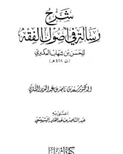 كتاب مذكرة الاختصاص، تحتوي على خلاصة لدراسة مائتي حكم بعدم الاختصاص صادرة من المحكمة التجارية بالمملكة العربية السعودية لـ عبدالله بن تركي الحمودي