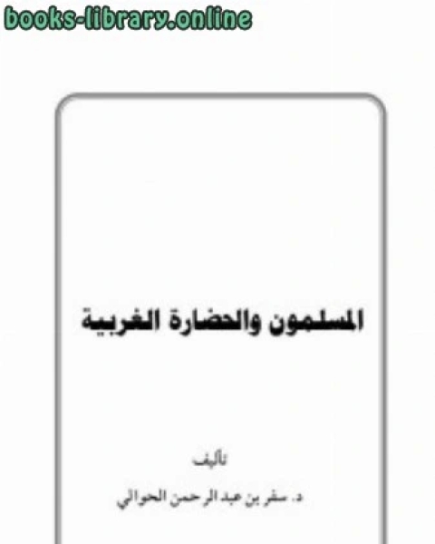 كتاب منهج الأشاعرة في العقيدة (ط. منابر الفكر) لـ 