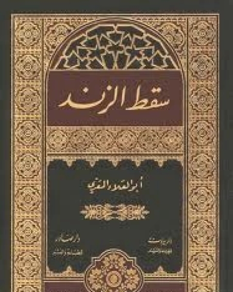 كتاب اللامع العزيز شرح ديوان المتنبى لـ ابو العلاء المعري