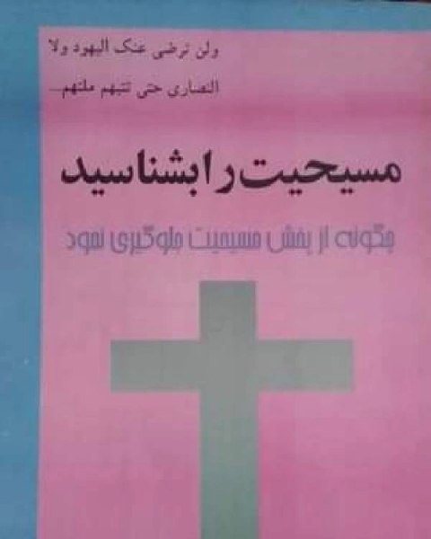 كتاب سپر مومن دعا لـ 