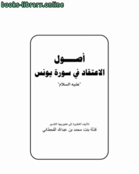 كتاب رسالة إلى زائرة بيت الله الحرام لـ 