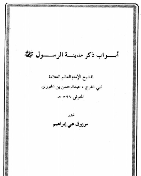 كتاب الوحدة لـ 