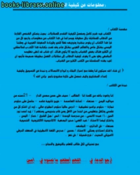 كتاب كتابة الرسائل لـ سيف علي حسن الدار