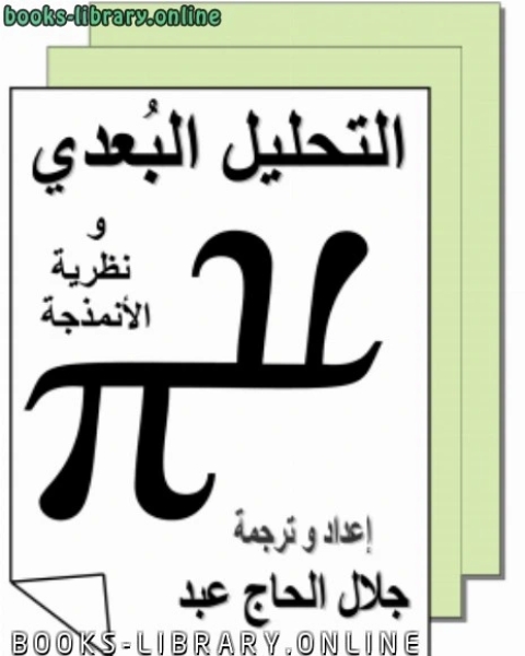 كتاب اليهودية ومقارنة الأديان .ج3 لـ د.احمد شلبي