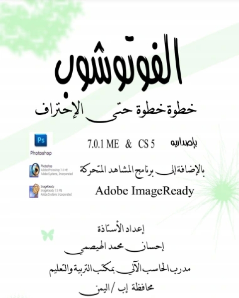 كتاب Office 2010 لـ احسان محمد عبدالله الهيصمي