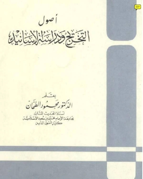 كتاب العقد الفاخر الحسن في طبقات أكابر أهل اليمن لـ 