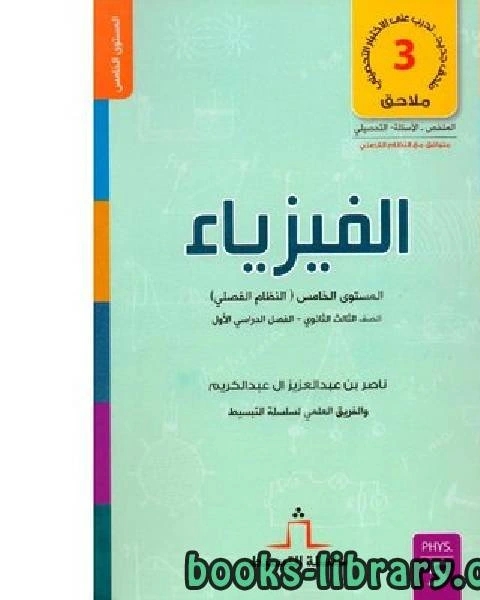 كتاب سلسلة تبسيط المواد العلمية لـ 