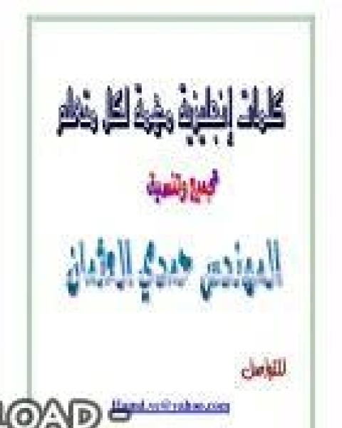 كتاب كلمات إنجليزية مهمة لكل متعلم لـ حمدي العثمان