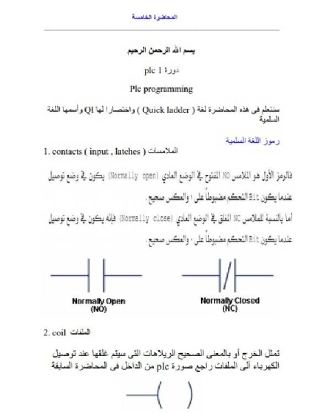 كتاب الدرس الخامس فى plc لـ هيثم خيرى محمد