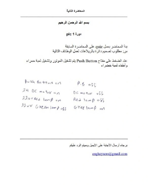 كتاب الدرس الثانى فى plc لـ هيثم خيرى محمد